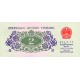 1962 - China Pic 878c 2 Jiao banknote 1962 - China Pic 878c 2 Jiao banknote