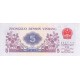 1972 - China Pic 880a 5 Jiao banknote 1972 - China Pic 880a 5 Jiao banknote