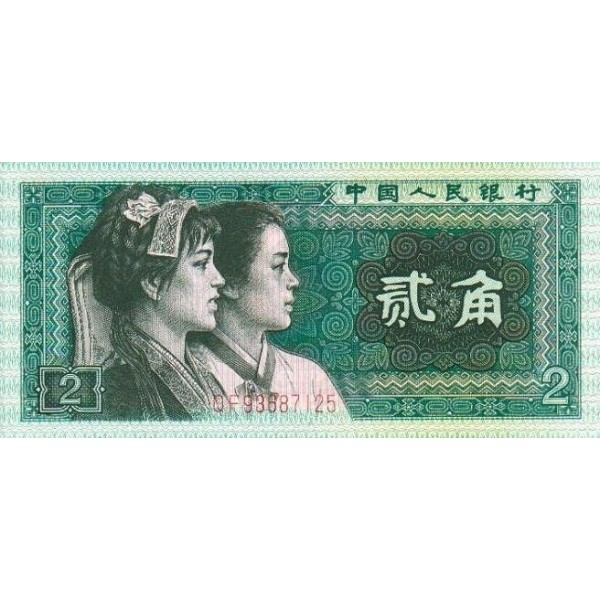 1980 - China P882a 2 Jiao banknote