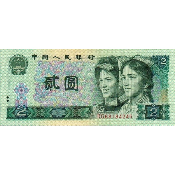 1990 - China Pic 885b    2 Yuan banknote