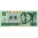 1990 - China Pic 885b 2 Yuan banknote 1990 - China Pic 885b 2 Yuan banknote
