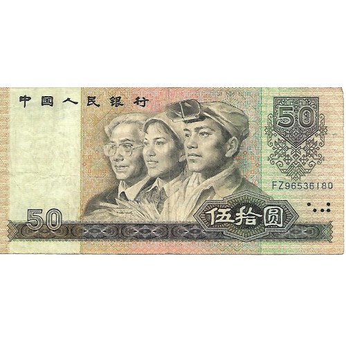 1990 - China 50 Yüan banknote PIC 888b F