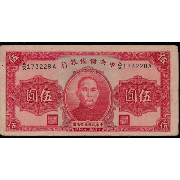 1940 - China Pic J.10e     5 Yuan banknote