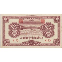 1938 - China Pic J 46 1 Fen banknote