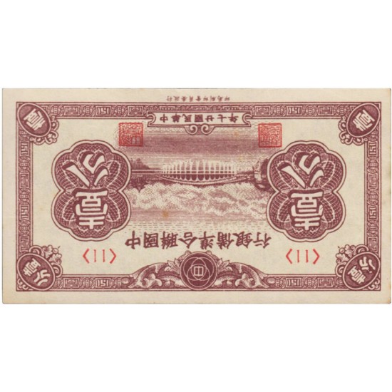 1938 - China Pic J 46 1 Fen banknote 1938 - China Pic J 46 1 Fen banknote