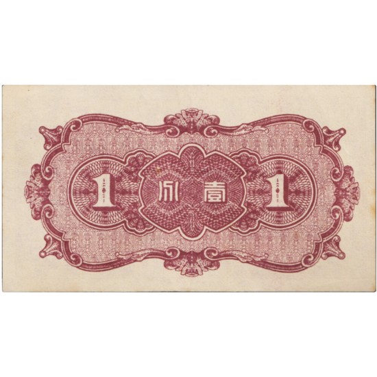 1938 - China Pic J 46 1 Fen banknote 1938 - China Pic J 46 1 Fen banknote