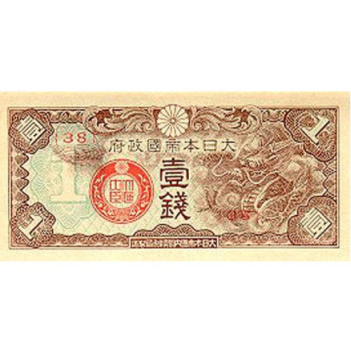 1939 - China Pic M7 1 Sen banknote