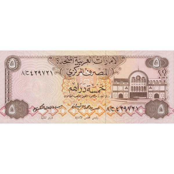 1982 - United Arab Emirates  Pic 7  5 Dirhams banknote