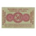 1916 - Alemania PIC R121 billete de 50 Kopeken EBC