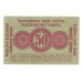 1916 - Alemania PIC R121 billete de 50 Kopeken EBC