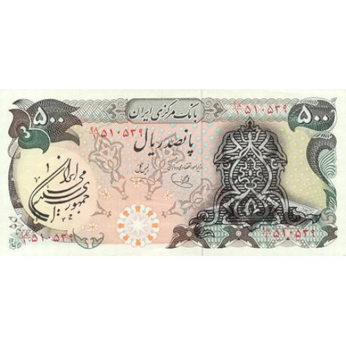 1981 - Iran PIC 124b    500 Rials banknote