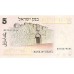1973 - Israel PIC 38   5 Lirot Banknote