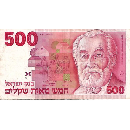 1982 - Israel PIC 48 billete de 500 Sheqalim MBC