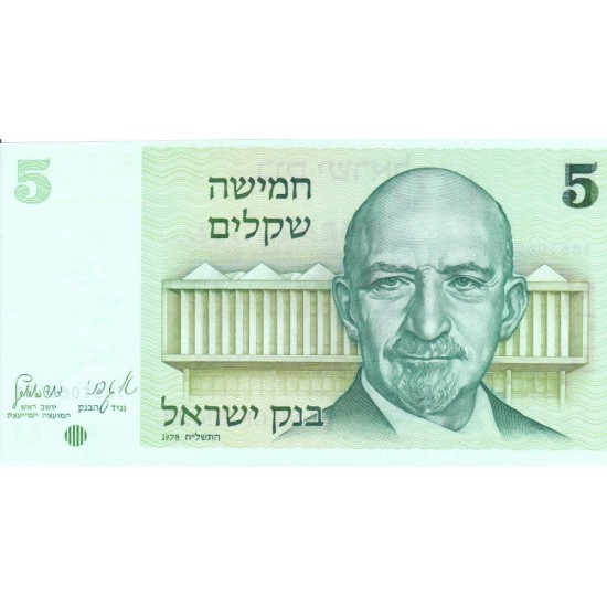 1978 - Israel PIC 44 5 Sheqalin Banknote 1978 - Israel PIC 44 5 Sheqalin Banknote