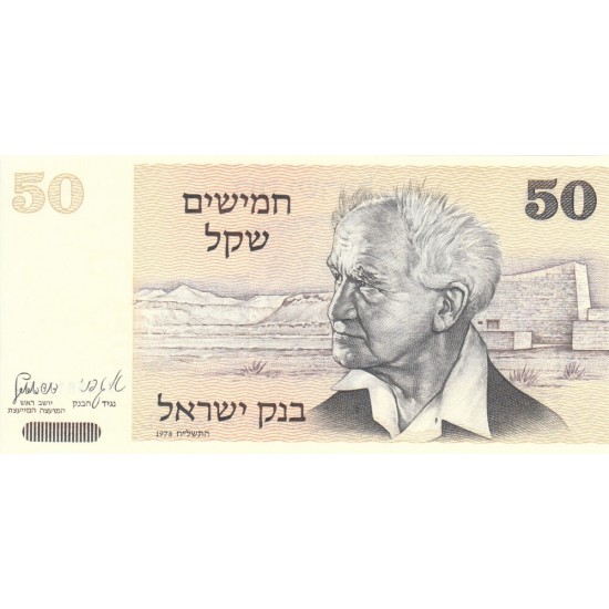 1978 - Israel PIC 46a 50 Sheqalin Banknote 1978 - Israel PIC 46a 50 Sheqalin Banknote