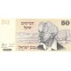 1978 - Israel PIC 46a 50 Sheqalin Banknote 1978 - Israel PIC 46a 50 Sheqalin Banknote