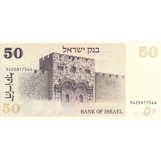 1978 - Israel PIC 46a 50 Sheqalin Banknote 1978 - Israel PIC 46a 50 Sheqalin Banknote