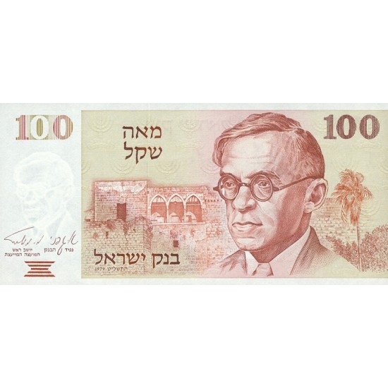 1979 - Israel PIC 47a 100 Sheqalin Banknote 1979 - Israel PIC 47a 100 Sheqalin Banknote
