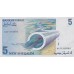1985 - Israel PIC 52a 5 New Sheqalim banknote