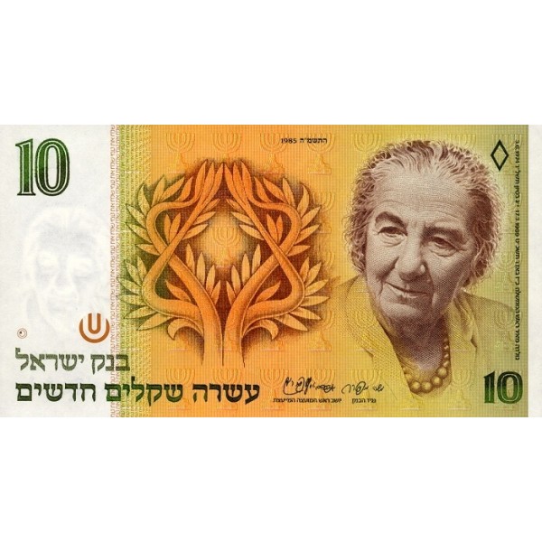 1985 - Israel PIC 53a  10 New Sheqalin Banknote