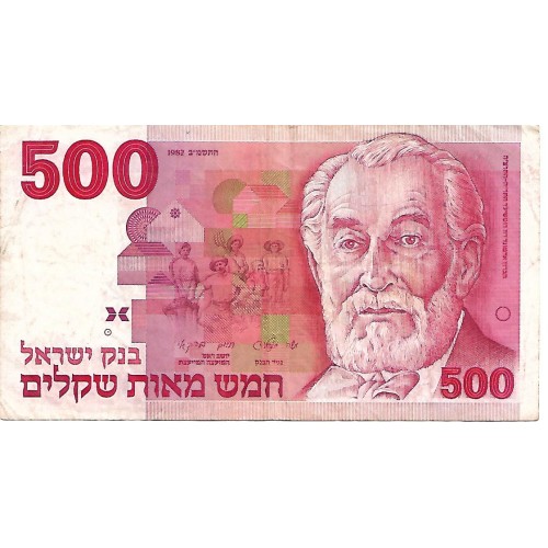 1982 - Israel PIC 48  500 New Sheqalin Banknote VF