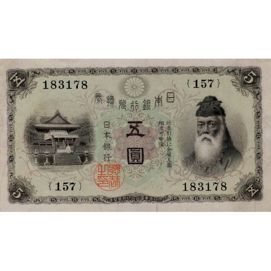 1943 - Japan Pic 50a 5 Yen banknote 1943 - Japan Pic 50a 5 Yen banknote