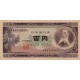 1953- Japan Pic 90b 100 Yen banknote 1953- Japan Pic 90b 100 Yen banknote
