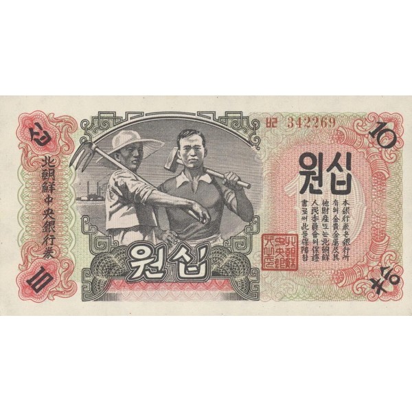 1947 - North_Korea  PIC 10 A     10 Won  banknote