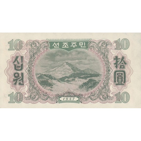 1947 - North_Korea PIC 10 A 10 Won banknote 1947 - North_Korea PIC 10 A 10 Won banknote