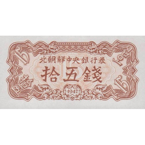 1947 -  Corea del Norte pic 5b  billete de 15 Chon