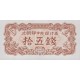 1947 - North_Korea PIC 5b 15 Chon banknote 1947 - North_Korea PIC 5b 15 Chon banknote