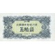 1947 - North_Korea PIC 7b 50 Chon banknote 1947 - North_Korea PIC 7b 50 Chon banknote
