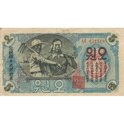 1947 - North_Korea  PIC 9     5 Won  banknote