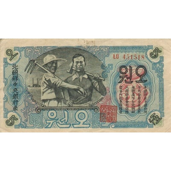 1947 - North_Korea PIC 9 5 Won banknote 1947 - North_Korea PIC 9 5 Won banknote