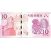 2017 - Macau 10 Patacas banknote PIC 88B UNC