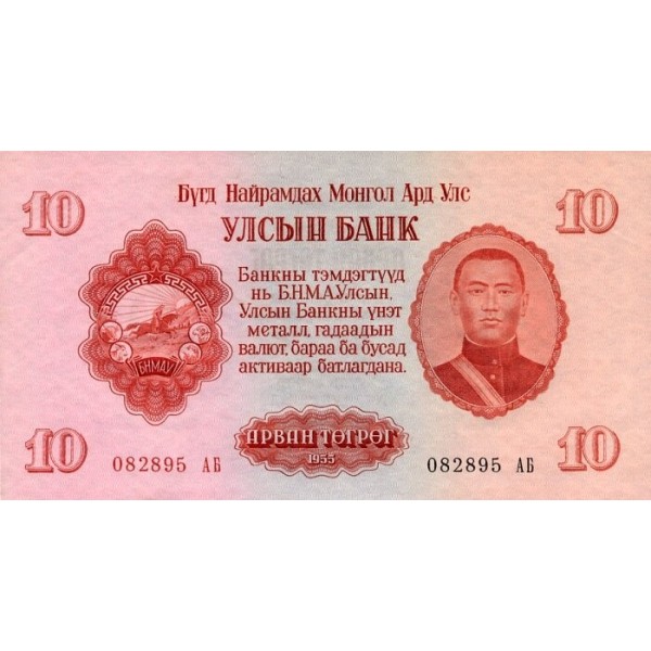 1955 - Mongolia PIC 31    billete de 10 Tugrik