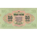 1955 - Mongolia PIC 33   50 Tugrik Banknote