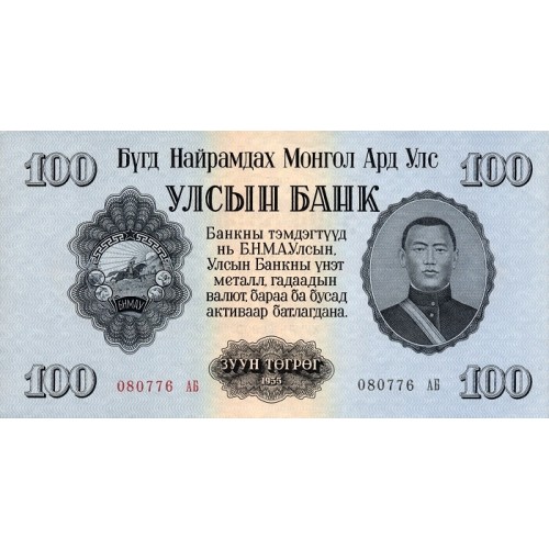 1955 - Mongolia PIC 34   100 Tugrik Banknote
