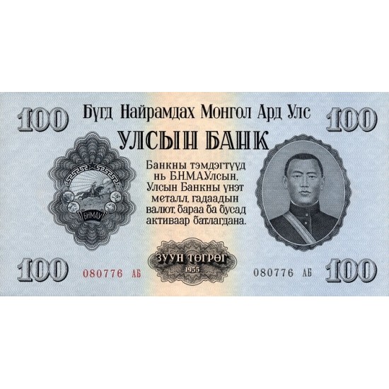 1955 - Mongolia PIC 34 100 Tugrik Banknote 1955 - Mongolia PIC 34 100 Tugrik Banknote