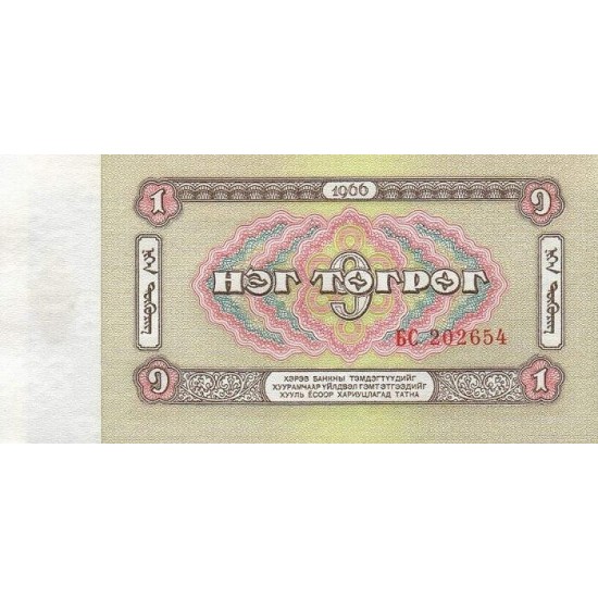 1966 - Mongolia Pic 35 1 Tugrik Banknote 1966 - Mongolia Pic 35 1 Tugrik Banknote