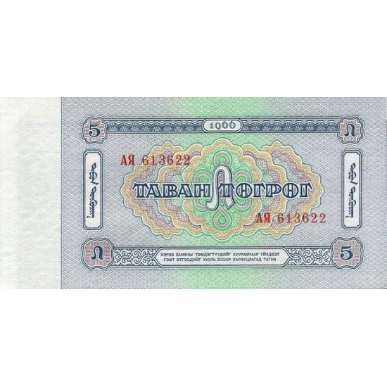 1966 - Mongolia Pic 37 5 Tugrik Banknote 1966 - Mongolia Pic 37 5 Tugrik Banknote