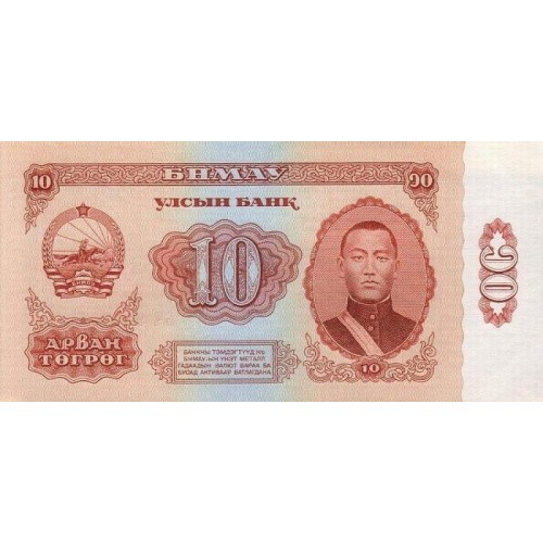 1966 - Mongolia Pic 38   10 Tugrik Banknote
