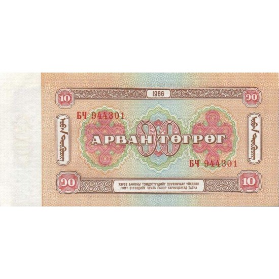 1966 - Mongolia Pic 38 10 Tugrik Banknote 1966 - Mongolia Pic 38 10 Tugrik Banknote