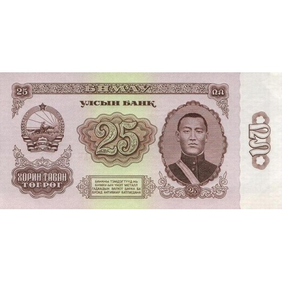1966 - Mongolia Pic 39 25 Tugrik Banknote 1966 - Mongolia Pic 39 25 Tugrik Banknote