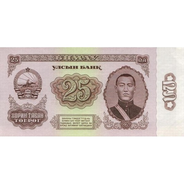 1966 - Mongolia Pic 39   25 Tugrik Banknote