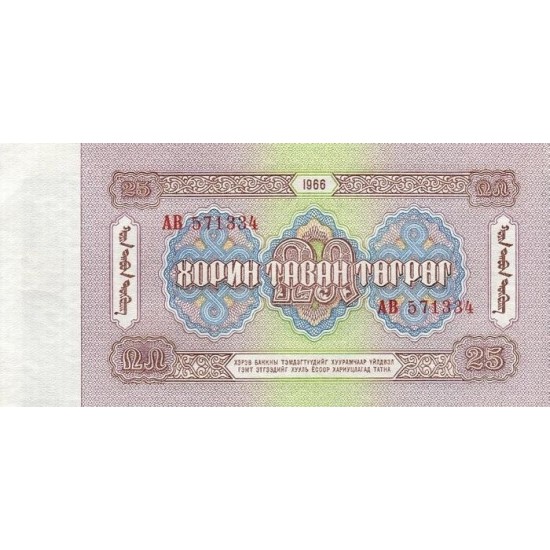 1966 - Mongolia Pic 39 25 Tugrik Banknote 1966 - Mongolia Pic 39 25 Tugrik Banknote