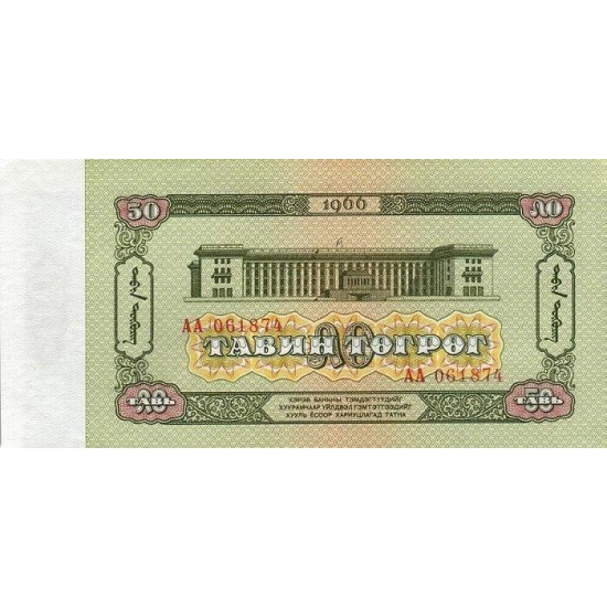 1966 - Mongolia Pic 40 50 Tugrik Banknote 1966 - Mongolia Pic 40 50 Tugrik Banknote