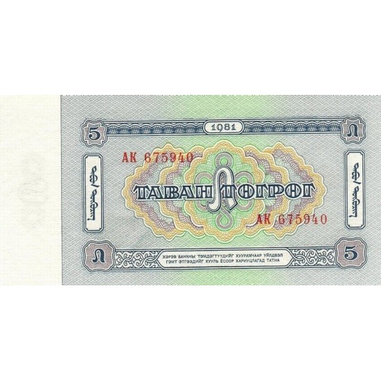 1981 - Mongolia Pic 44 5 Tugrik Banknote 1981 - Mongolia Pic 44 5 Tugrik Banknote