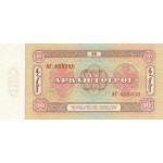 1981 - Mongolia Pic 45   10 Tugrik Banknote
