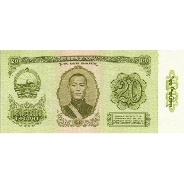 1981 - Mongolia Pic 46   20 Tugrik Banknote